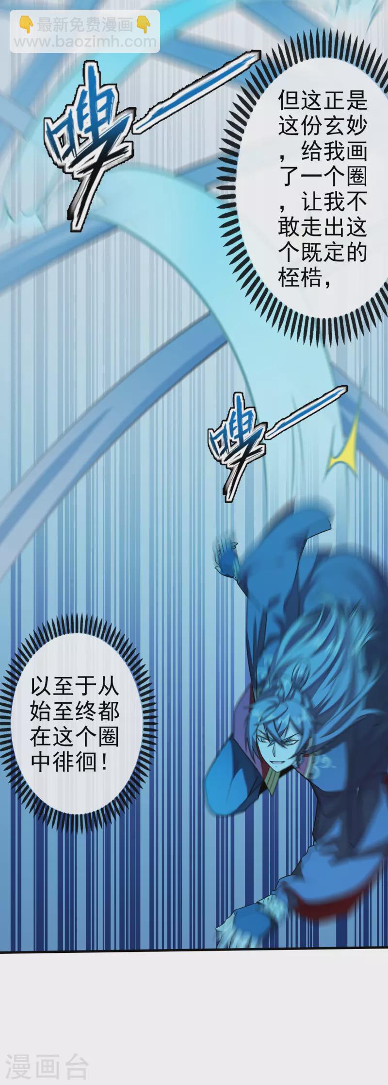 🍚仙武帝尊 第185话 是人御道！非道御人！ 第36页