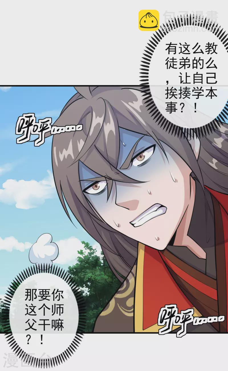 🍚仙武帝尊 第185话 是人御道！非道御人！ 第4页