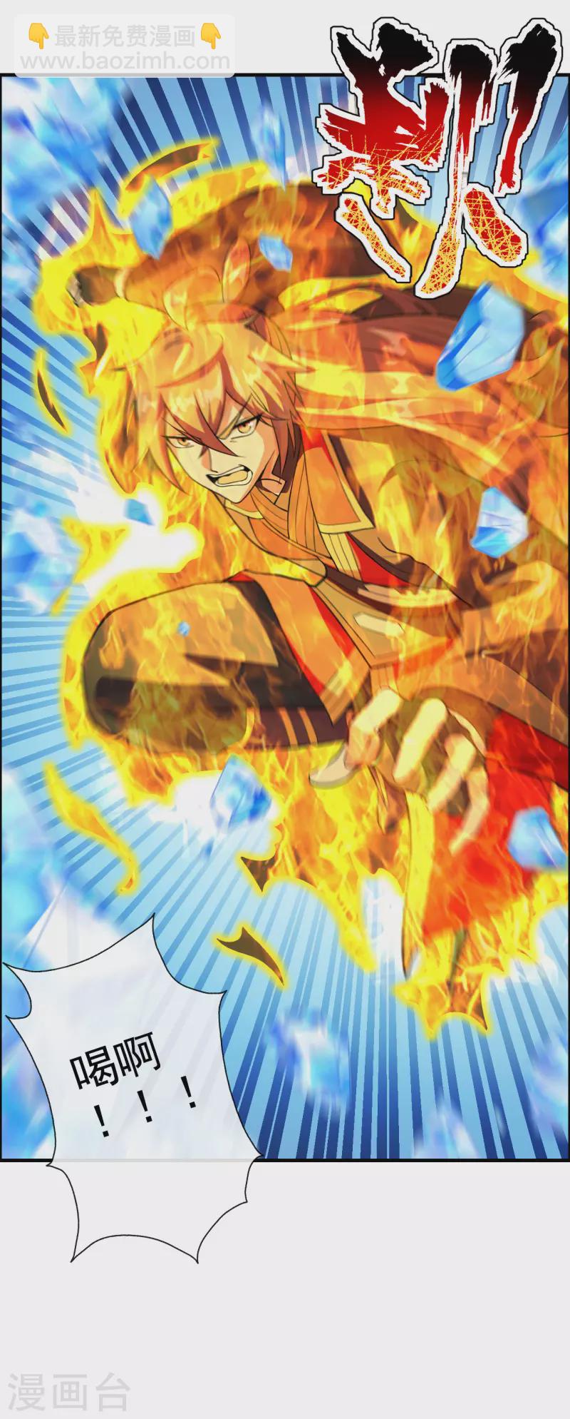 🍚仙武帝尊 第187话 玄冰蜥蜴！ 第15页
