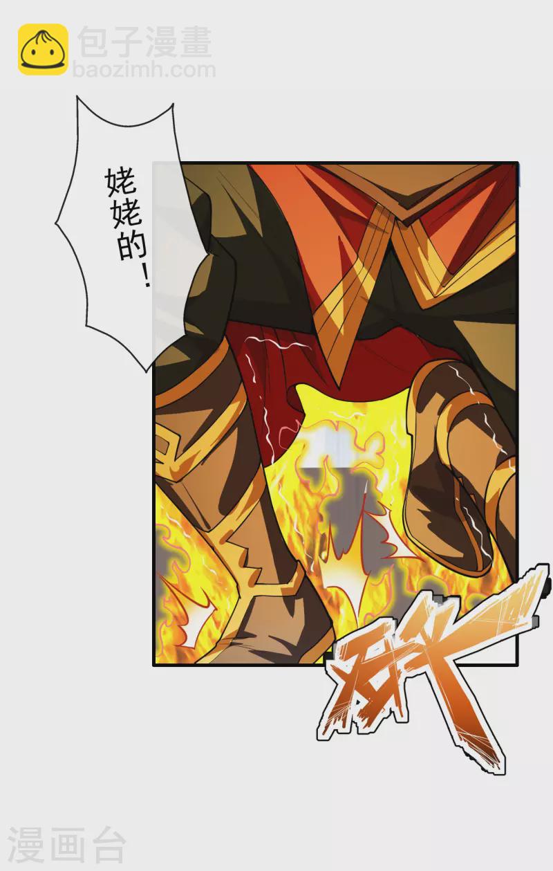 🍚仙武帝尊 第187话 玄冰蜥蜴！ 第21页