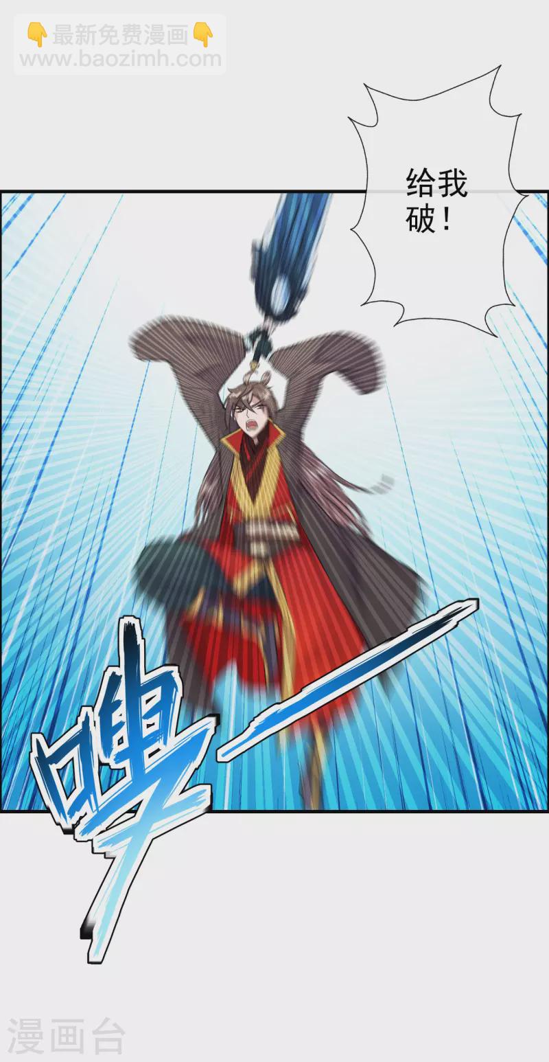 🍚仙武帝尊 第187话 玄冰蜥蜴！ 第36页