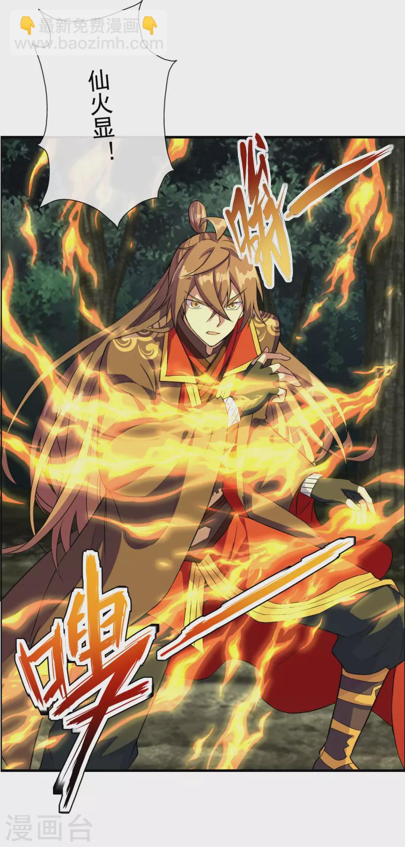 🍚仙武帝尊 第187话 玄冰蜥蜴！ 第4页