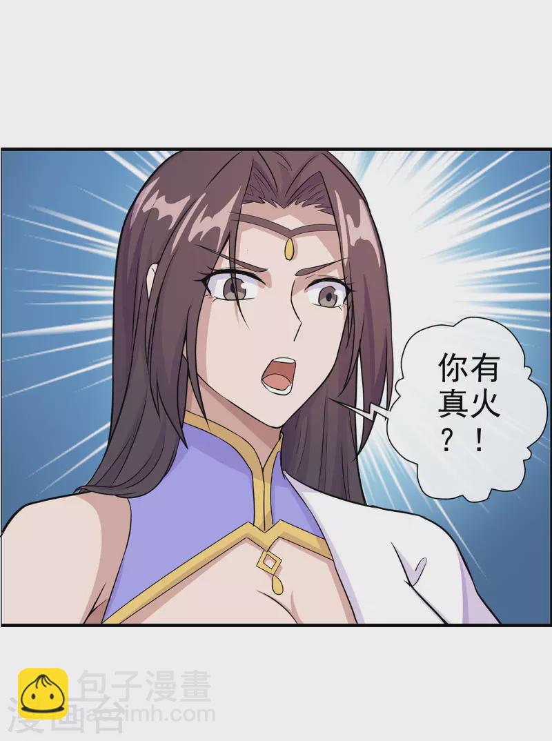 🍚仙武帝尊 第187话 玄冰蜥蜴！ 第5页