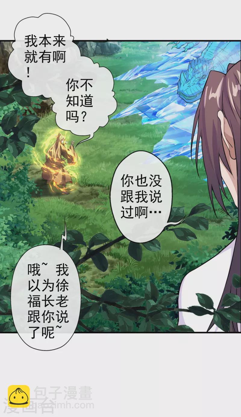 🍚仙武帝尊 第187话 玄冰蜥蜴！ 第6页