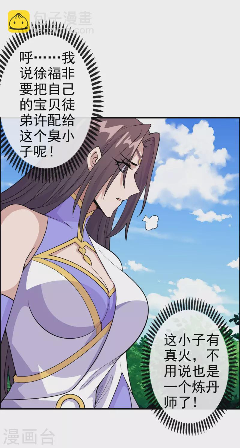 🍚仙武帝尊 第187话 玄冰蜥蜴！ 第8页