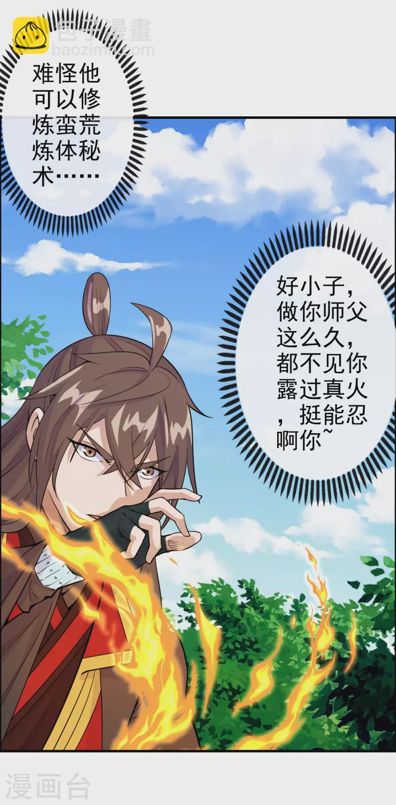 🍚仙武帝尊 第187话 玄冰蜥蜴！ 第9页