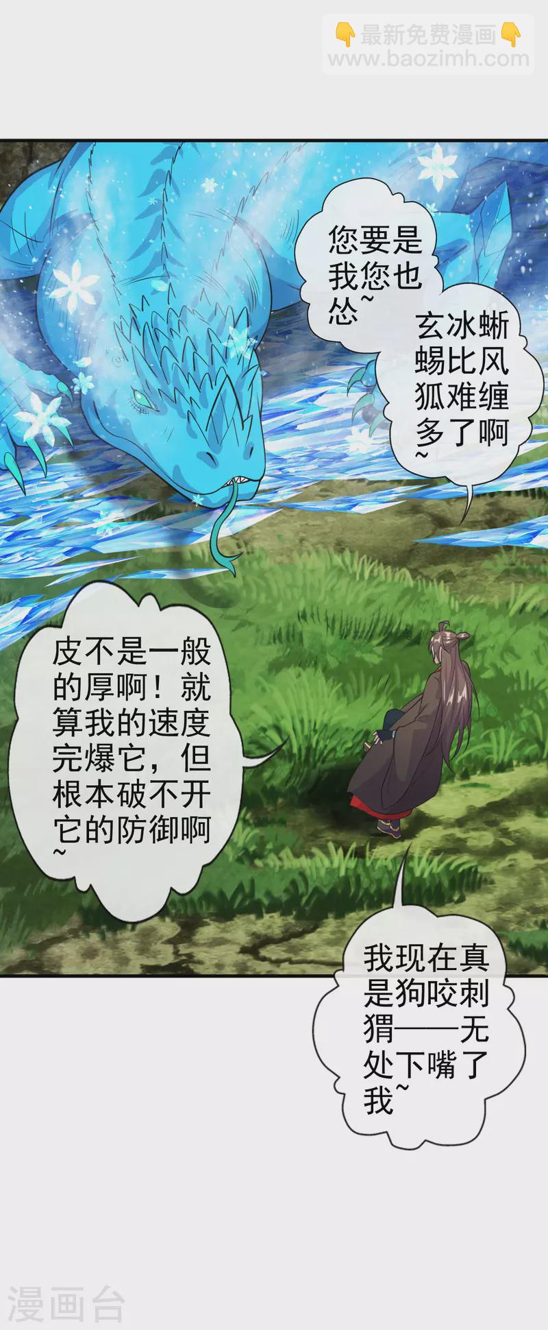 🍚仙武帝尊 第189话 速！力！交！融！ 第13页
