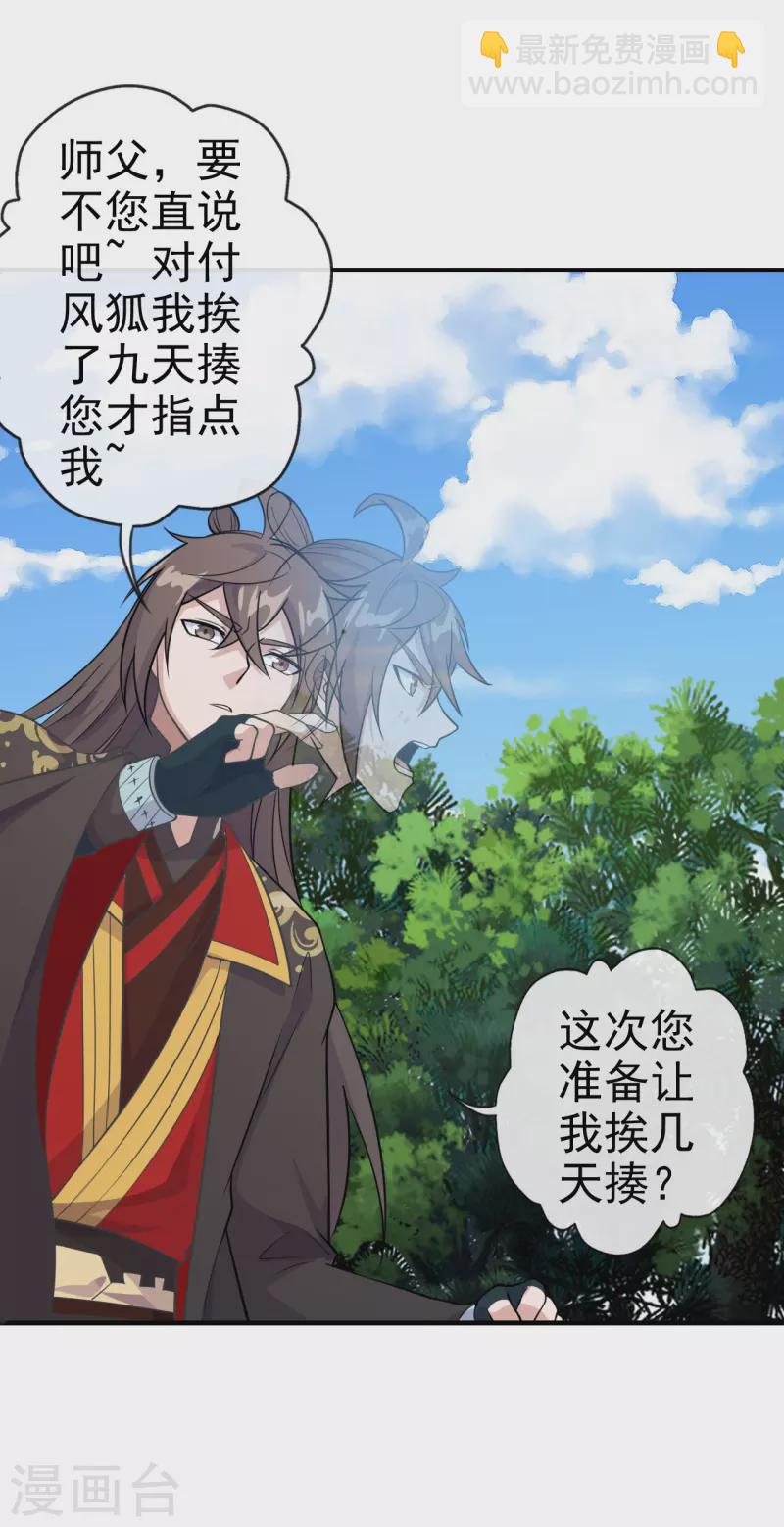 🍚仙武帝尊 第189话 速！力！交！融！ 第14页