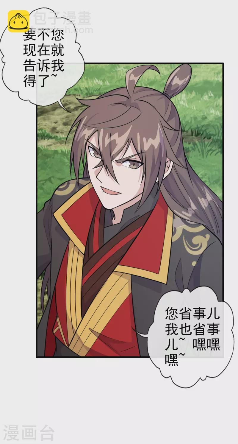 🍚仙武帝尊 第189话 速！力！交！融！ 第16页