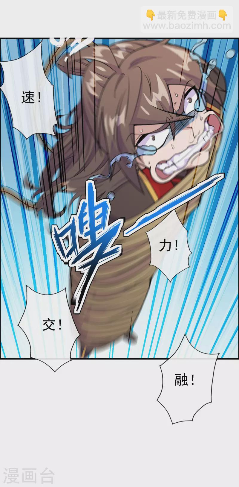 🍚仙武帝尊 第189话 速！力！交！融！ 第21页