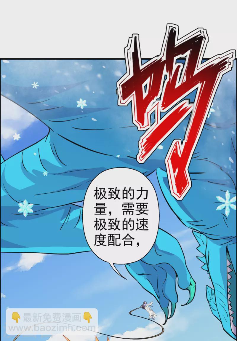 🍚仙武帝尊 第189话 速！力！交！融！ 第22页