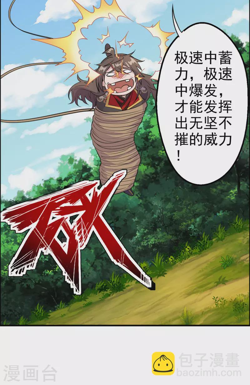 🍚仙武帝尊 第189话 速！力！交！融！ 第23页