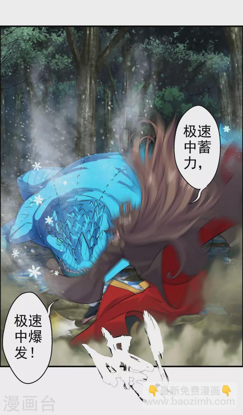 🍚仙武帝尊 第189话 速！力！交！融！ 第25页