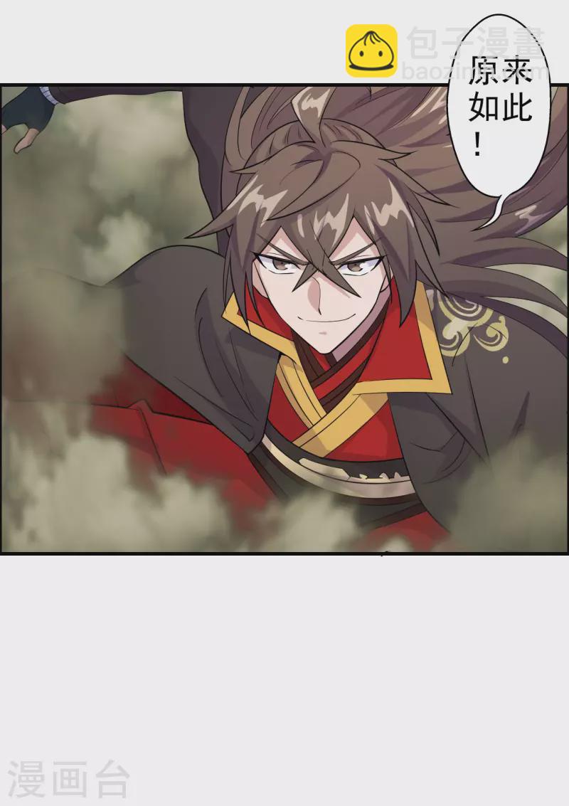 🍚仙武帝尊 第189话 速！力！交！融！ 第26页