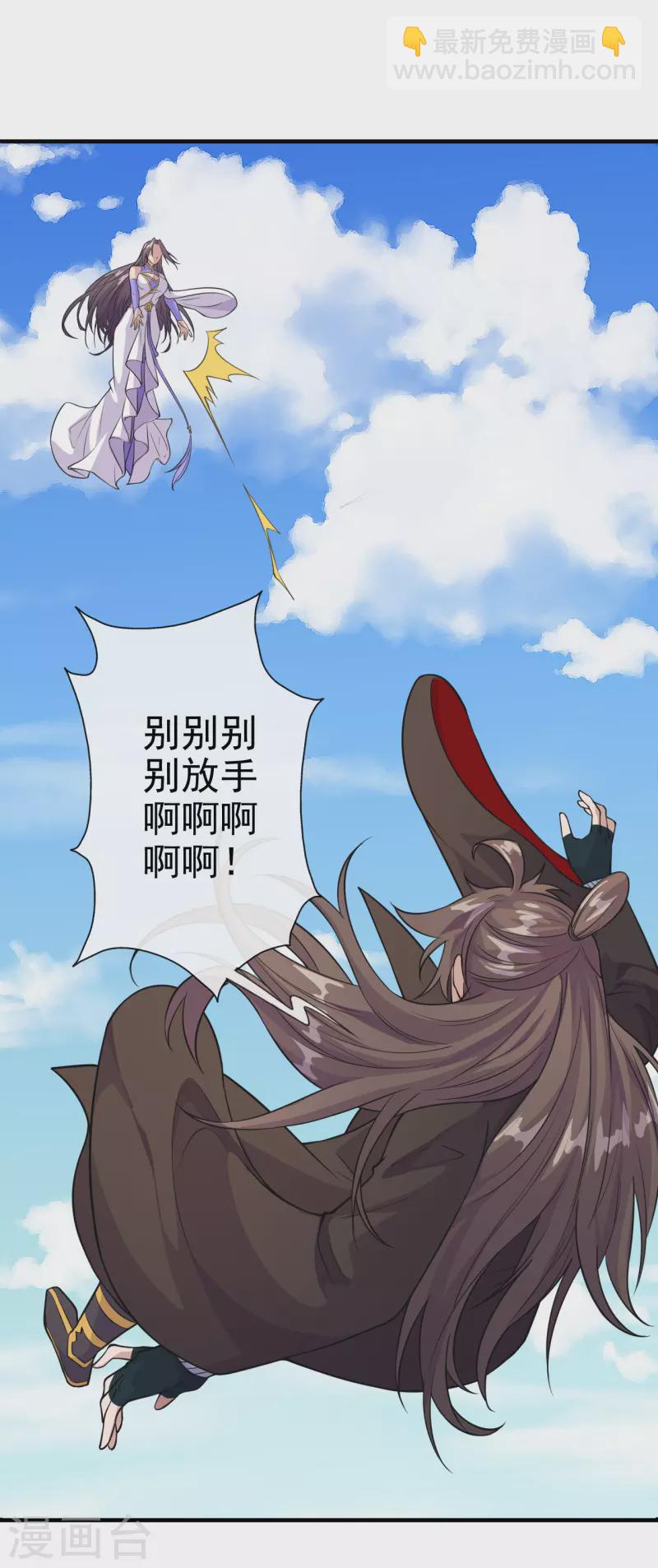 🍚仙武帝尊 第189话 速！力！交！融！ 第7页