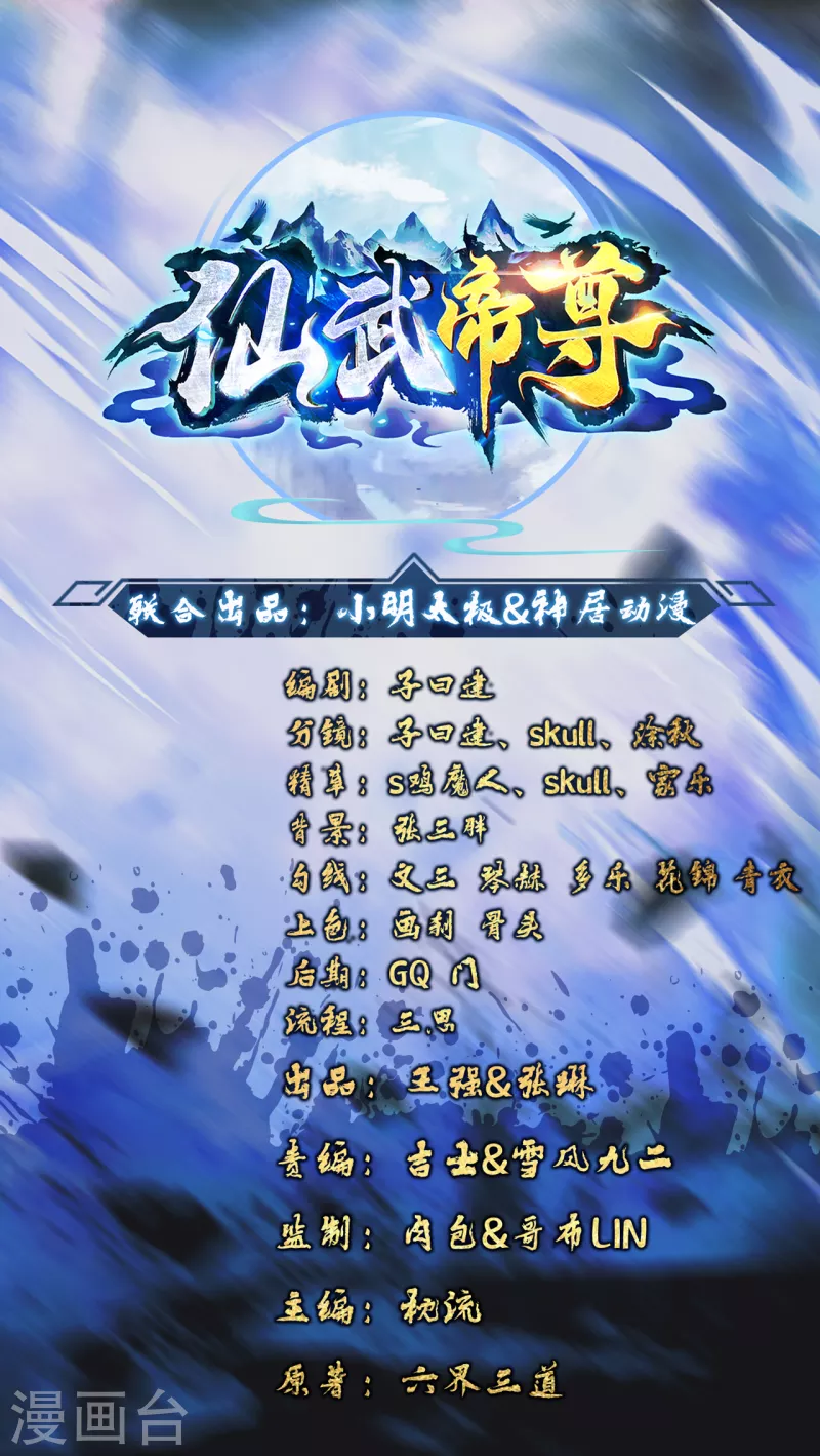 🍚仙武帝尊 第193话 楚灵儿震惊了~ 第1页