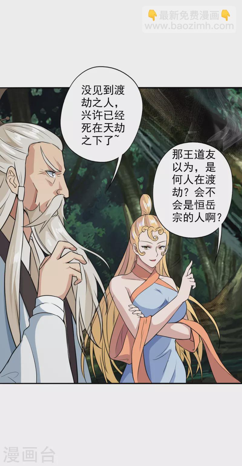 🍚仙武帝尊 第193话 楚灵儿震惊了~ 第11页