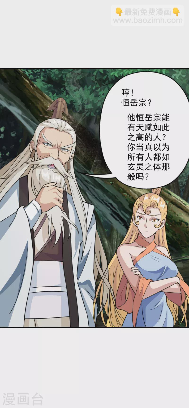 🍚仙武帝尊 第193话 楚灵儿震惊了~ 第12页