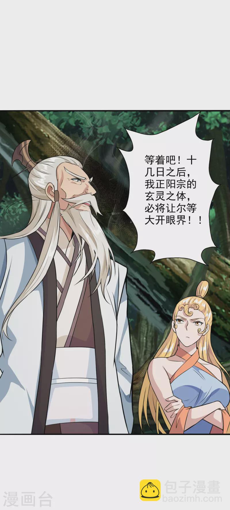 🍚仙武帝尊 第193话 楚灵儿震惊了~ 第13页