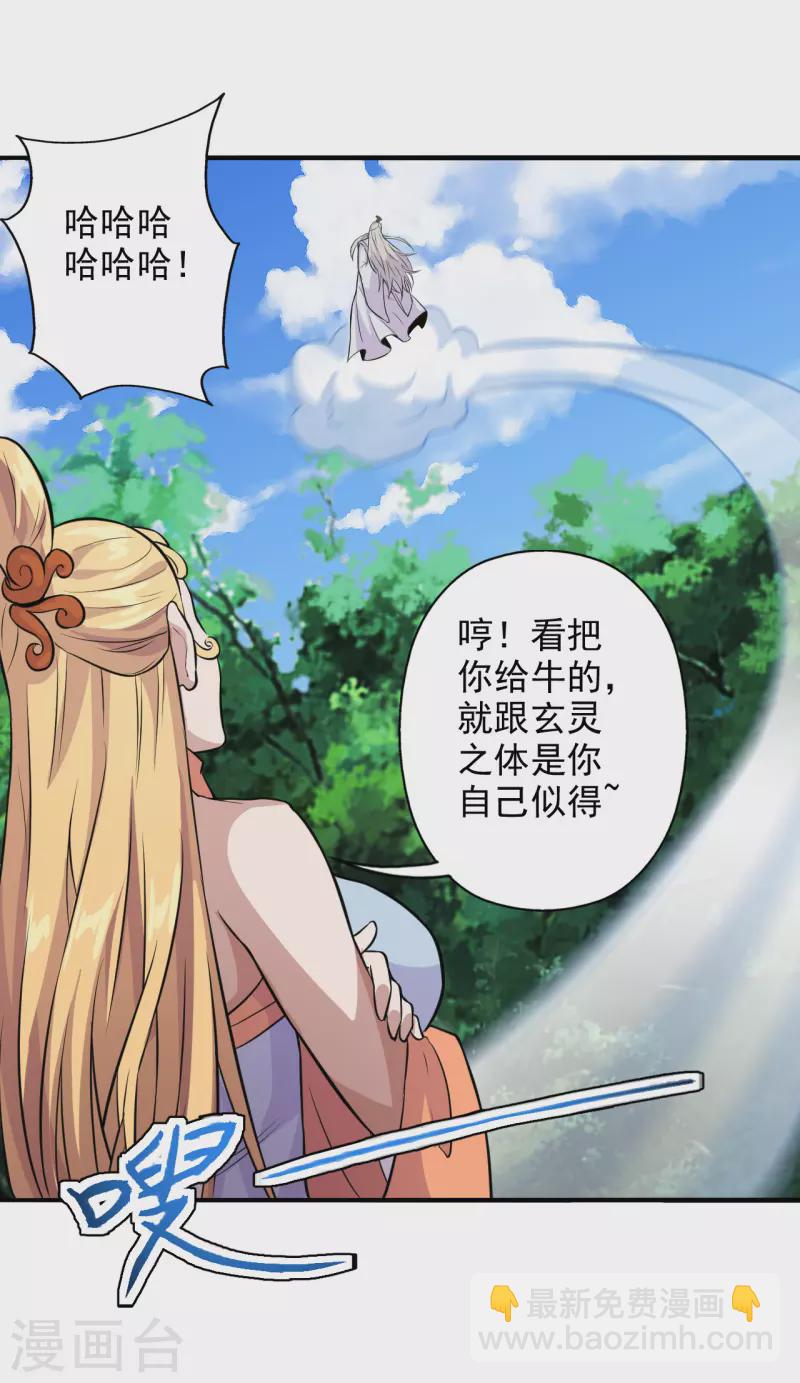 🍚仙武帝尊 第193话 楚灵儿震惊了~ 第14页