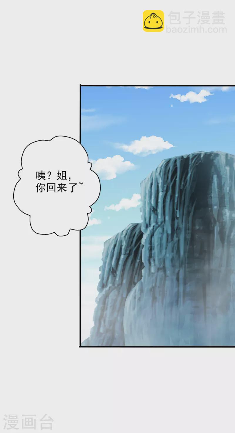 🍚仙武帝尊 第193话 楚灵儿震惊了~ 第15页