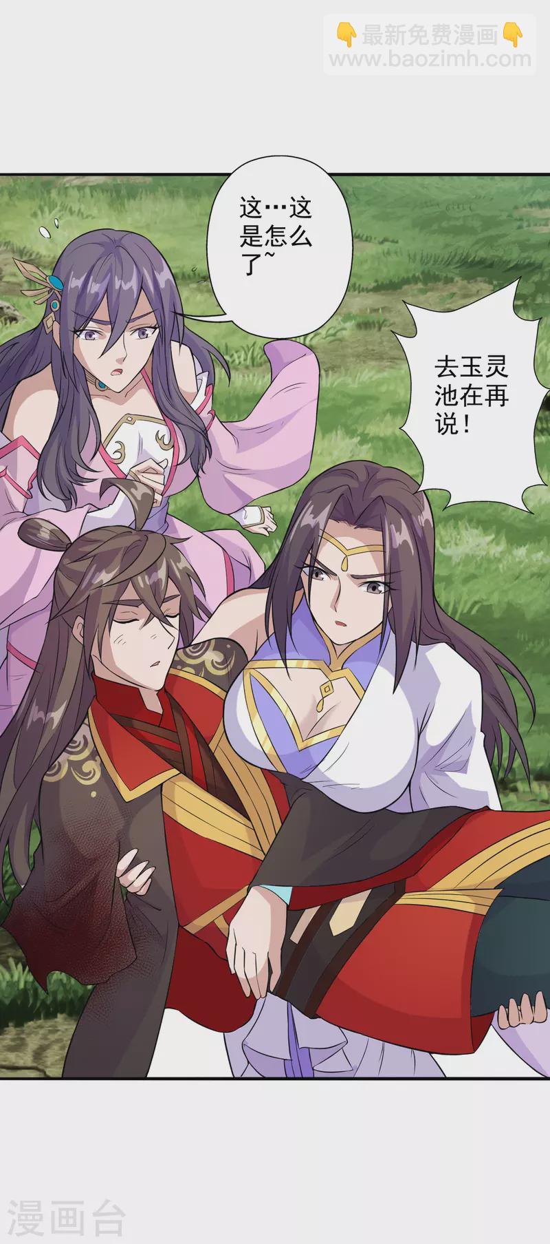 🍚仙武帝尊 第193话 楚灵儿震惊了~ 第16页
