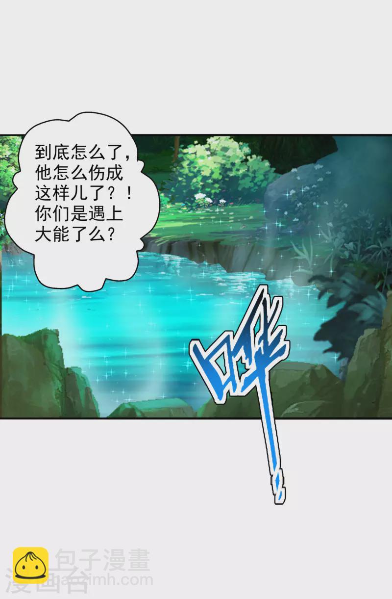 🍚仙武帝尊 第193话 楚灵儿震惊了~ 第18页