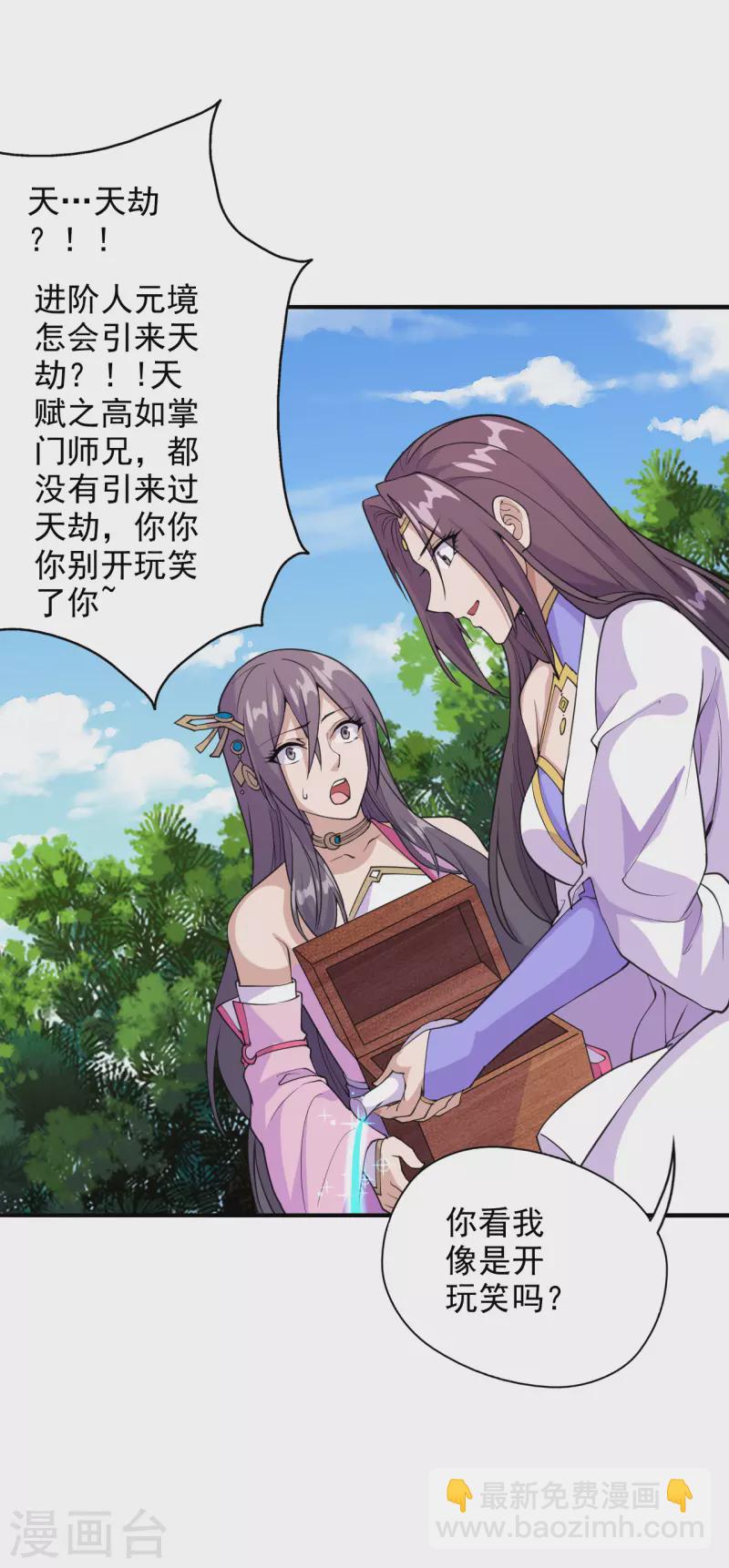 🍚仙武帝尊 第193话 楚灵儿震惊了~ 第20页