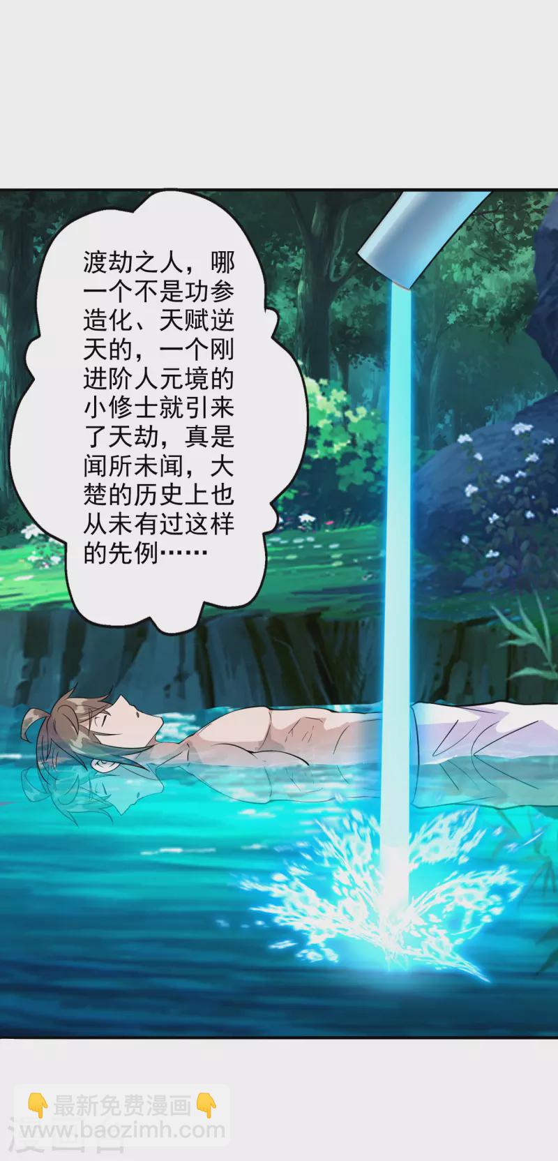 🍚仙武帝尊 第193话 楚灵儿震惊了~ 第22页