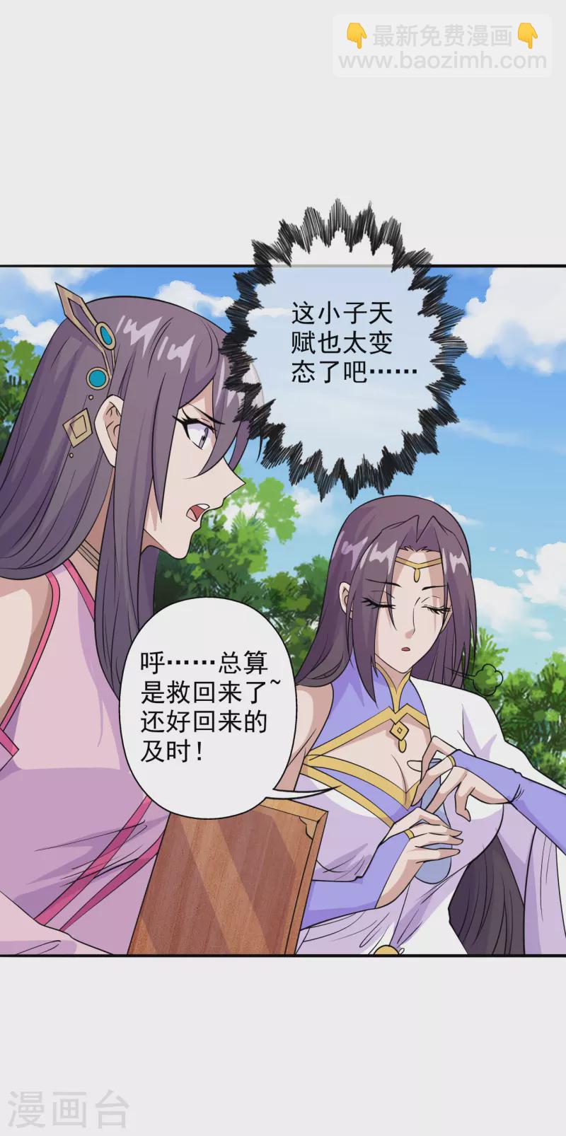 🍚仙武帝尊 第193话 楚灵儿震惊了~ 第23页