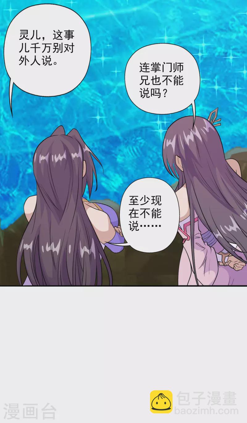 🍚仙武帝尊 第193话 楚灵儿震惊了~ 第25页