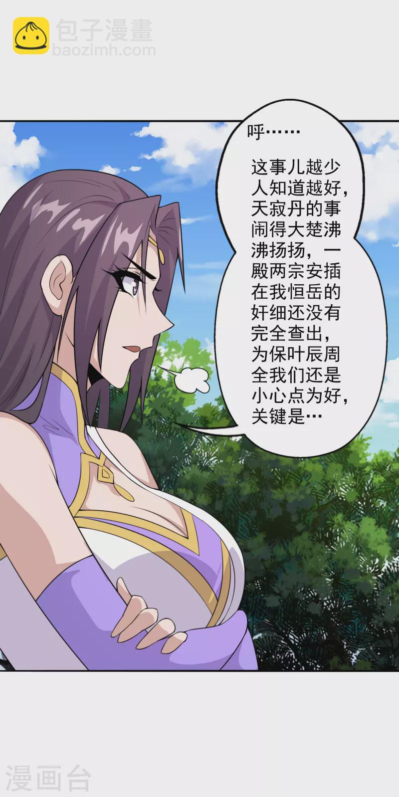 🍚仙武帝尊 第193话 楚灵儿震惊了~ 第26页