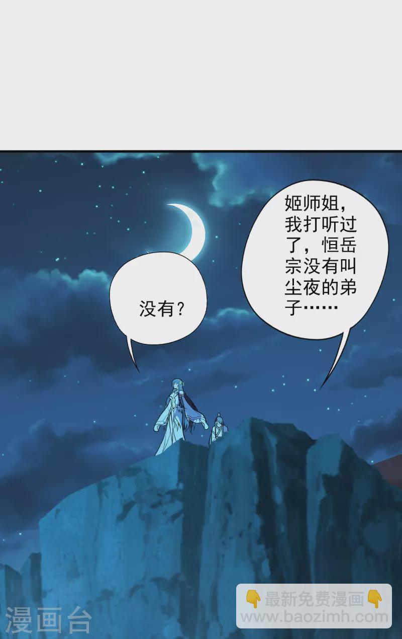 🍚仙武帝尊 第193话 楚灵儿震惊了~ 第33页