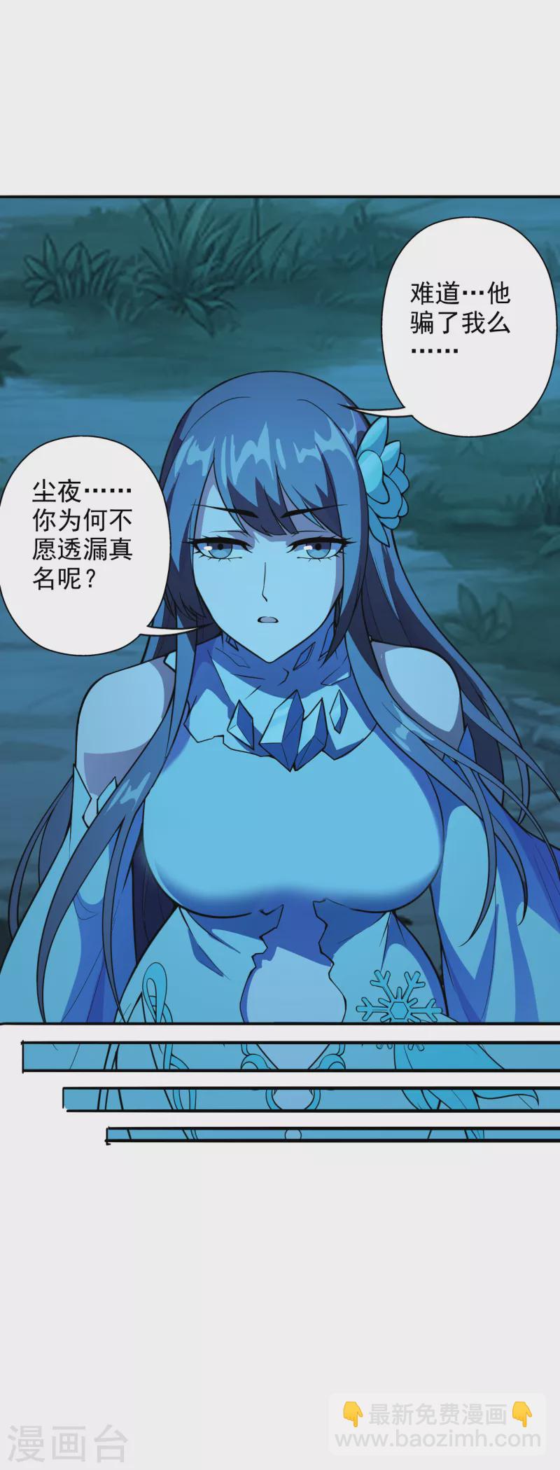🍚仙武帝尊 第193话 楚灵儿震惊了~ 第35页