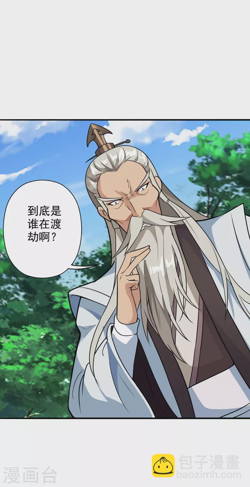 🍚仙武帝尊 第193话 楚灵儿震惊了~ 第8页