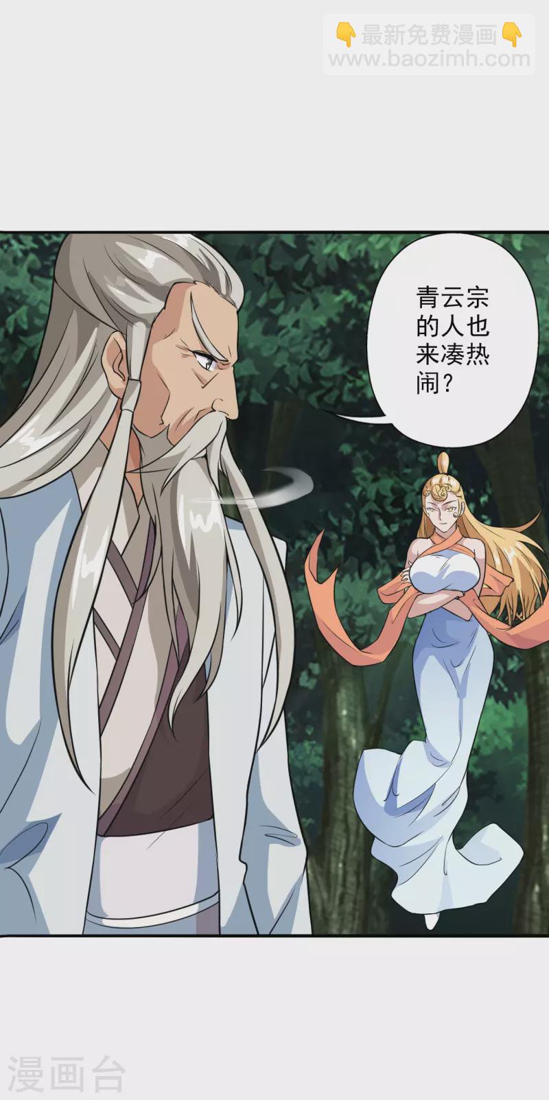 🍚仙武帝尊 第193话 楚灵儿震惊了~ 第9页