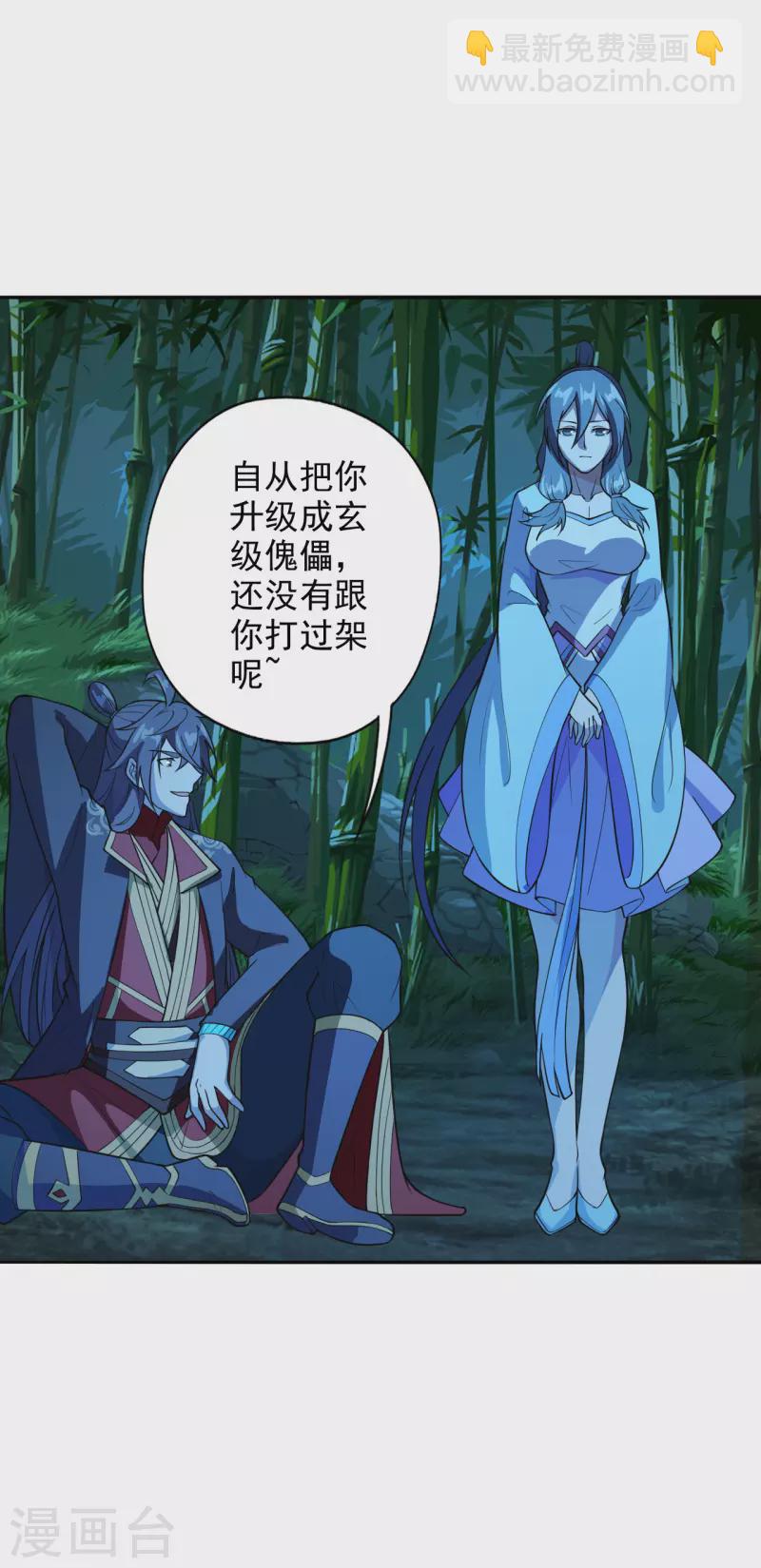 🍚仙武帝尊 第195话 灵室训练开始！ 第13页