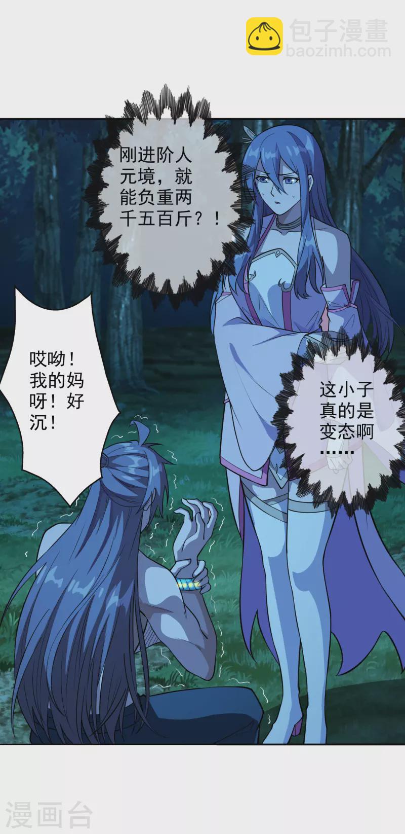 🍚仙武帝尊 第195话 灵室训练开始！ 第2页