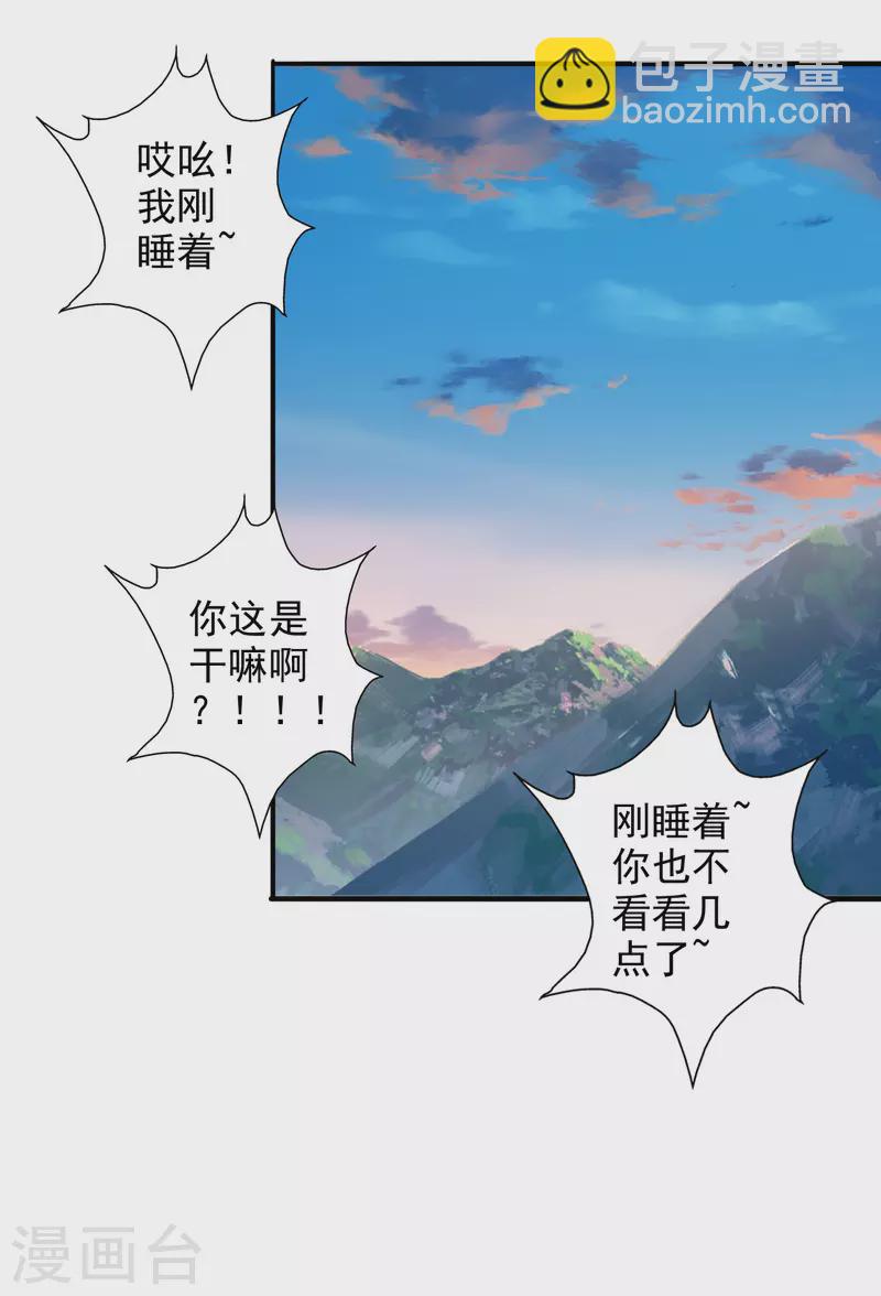 🍚仙武帝尊 第195话 灵室训练开始！ 第30页