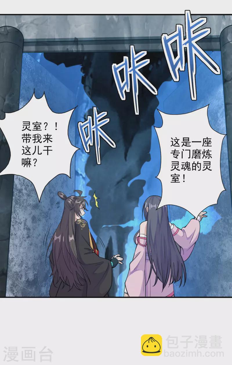 🍚仙武帝尊 第195话 灵室训练开始！ 第34页