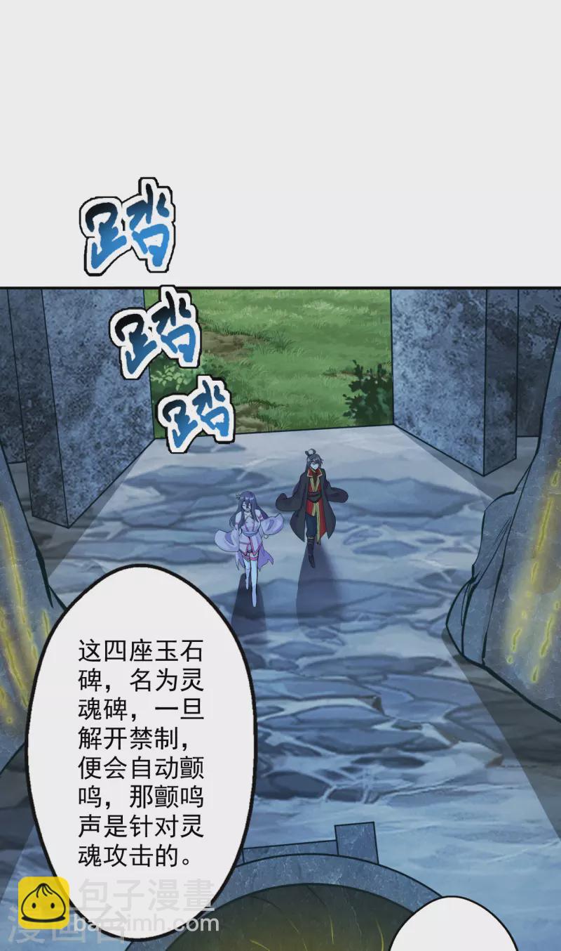 🍚仙武帝尊 第195话 灵室训练开始！ 第35页