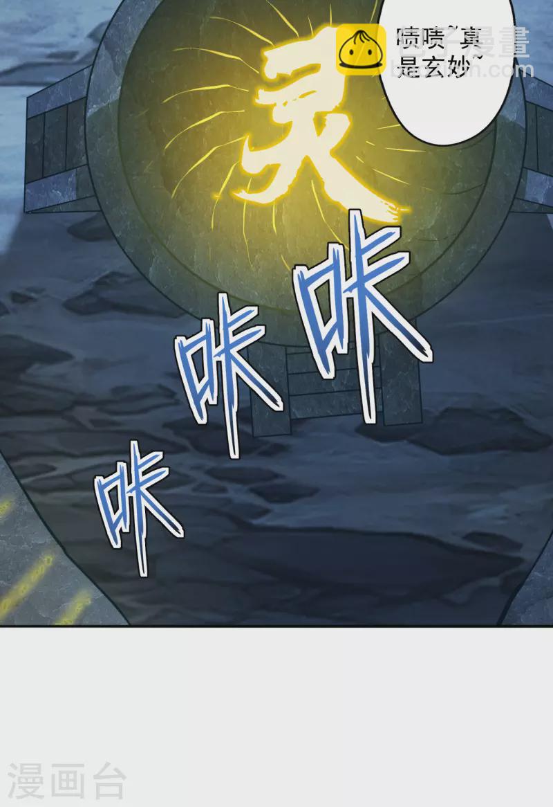 🍚仙武帝尊 第195话 灵室训练开始！ 第36页