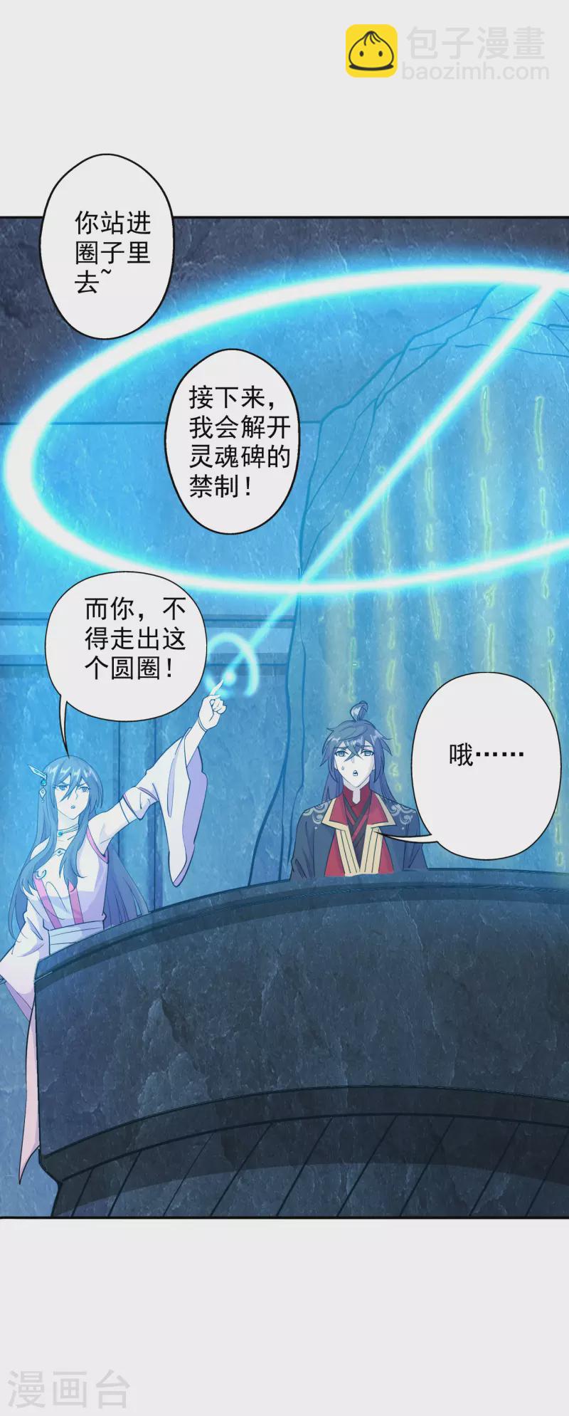 🍚仙武帝尊 第195话 灵室训练开始！ 第37页