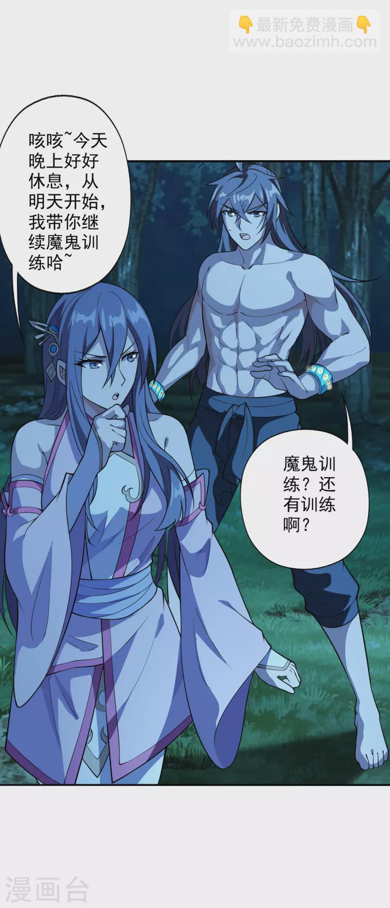 🍚仙武帝尊 第195话 灵室训练开始！ 第6页