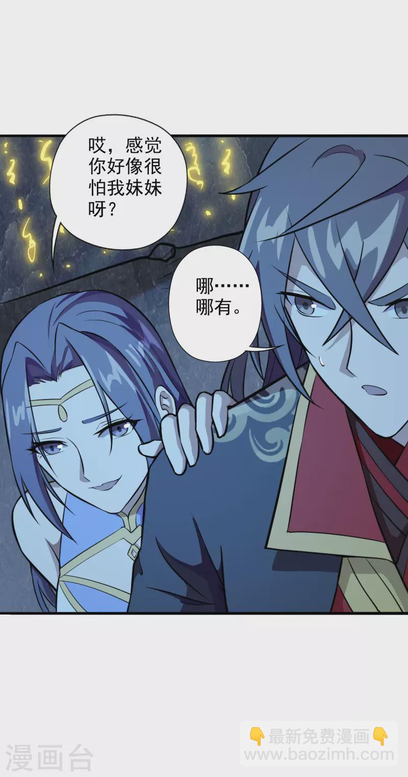 🍚仙武帝尊 第197话 真的很白~ 第11页