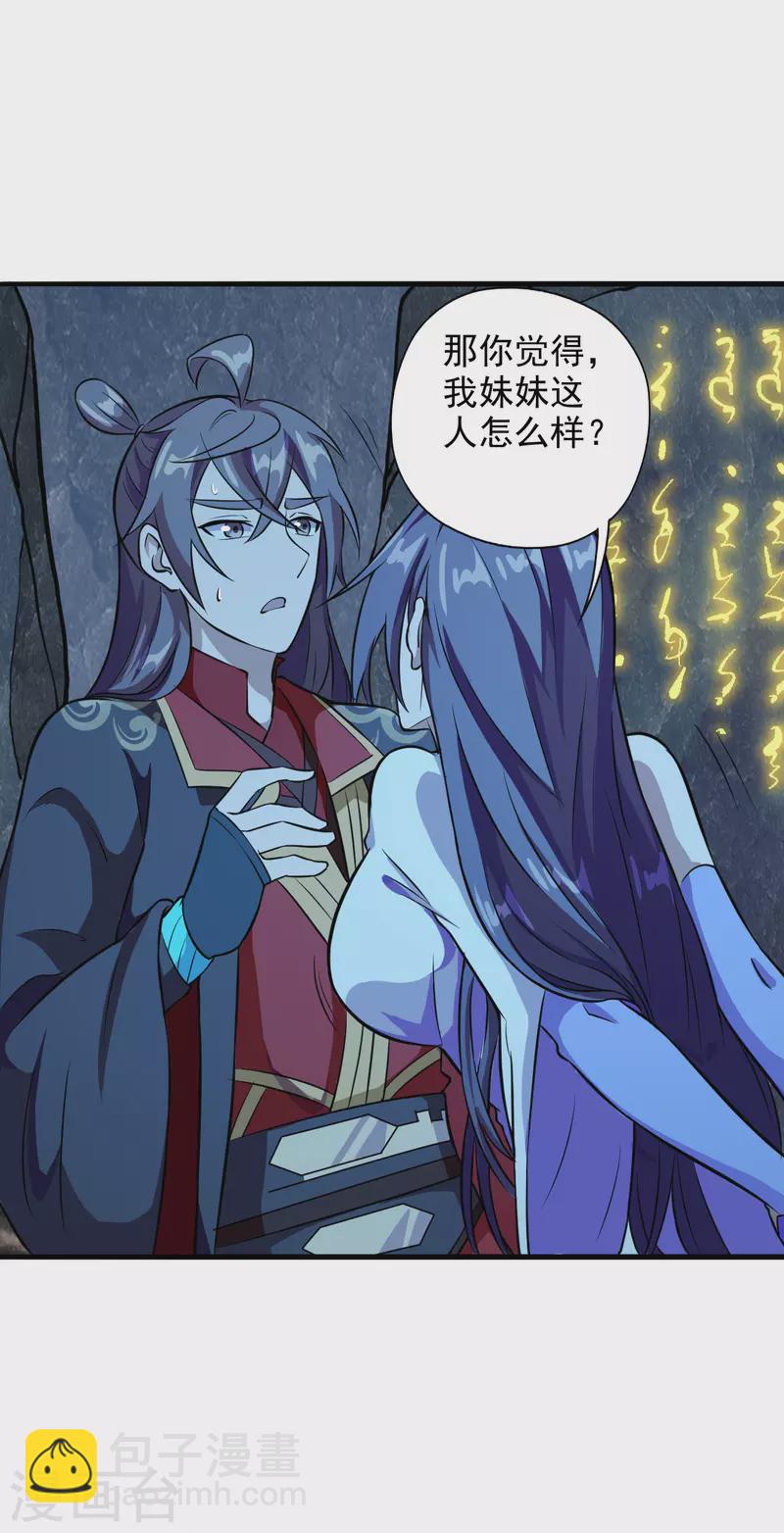 🍚仙武帝尊 第197话 真的很白~ 第12页