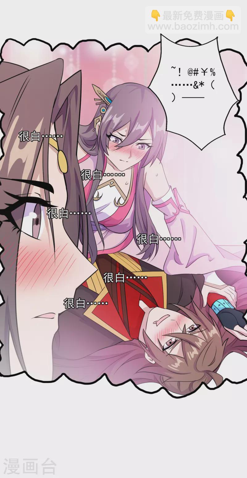 🍚仙武帝尊 第197话 真的很白~ 第14页