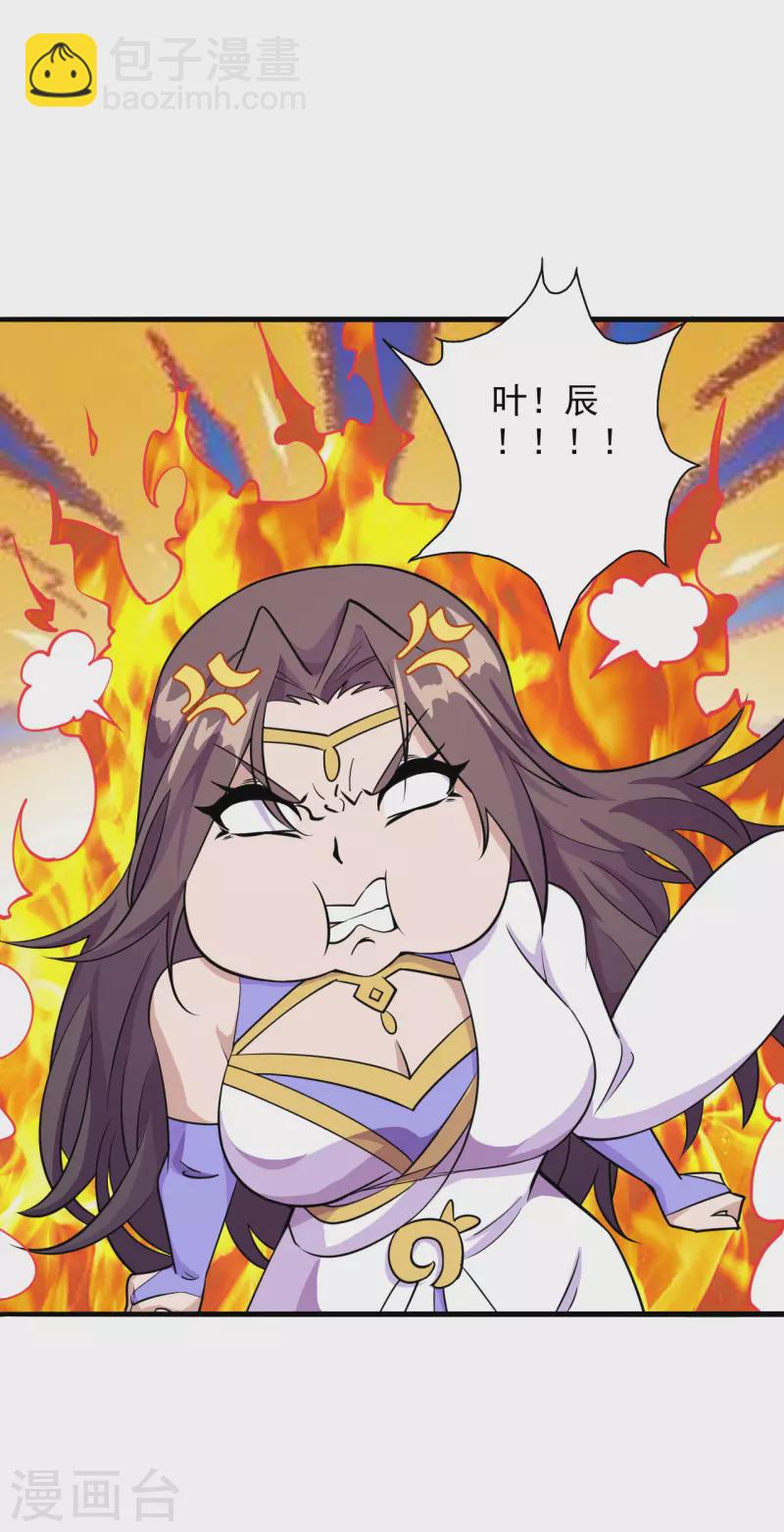 🍚仙武帝尊 第197话 真的很白~ 第15页