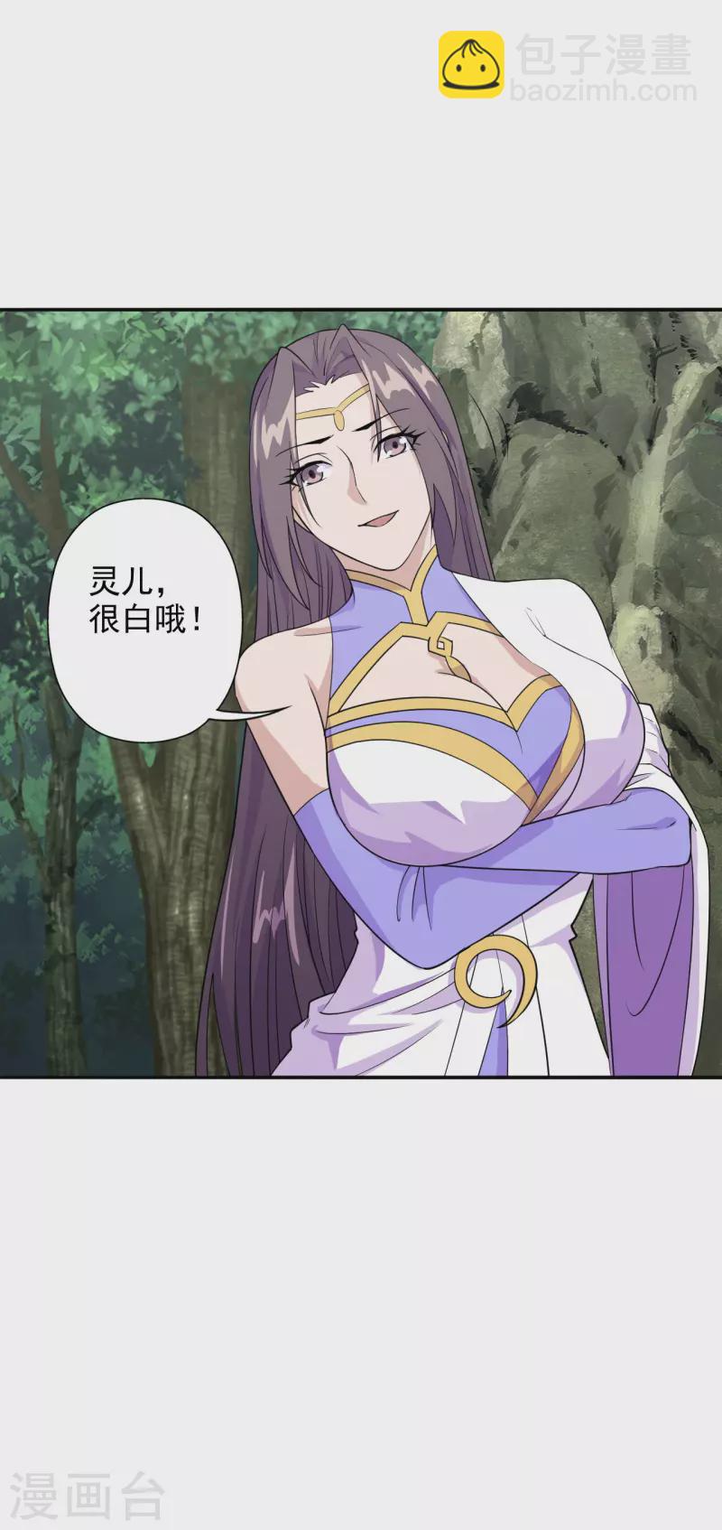 🍚仙武帝尊 第197话 真的很白~ 第21页