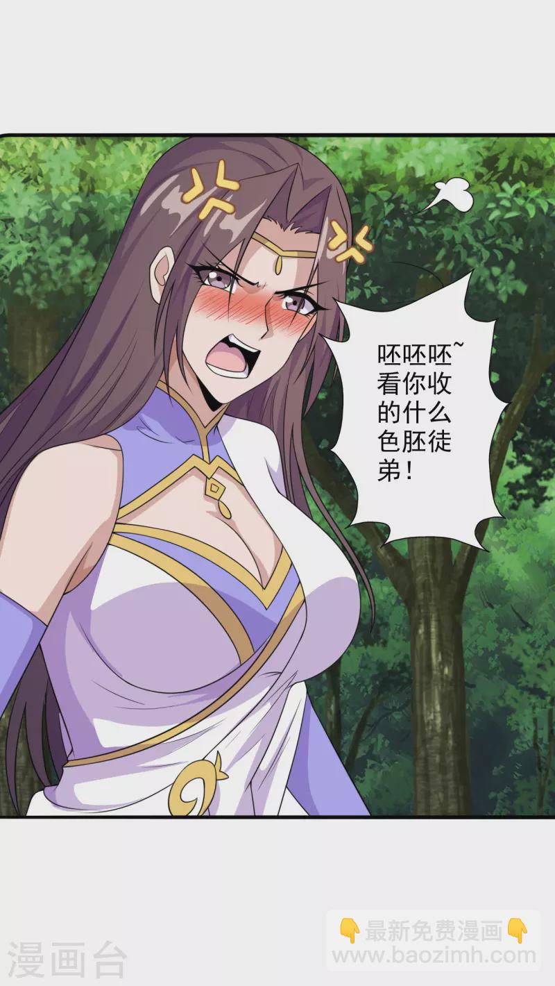 🍚仙武帝尊 第197话 真的很白~ 第22页